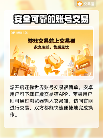 迷你世界账号交易渠道大起底！🔥安全平台推荐来啦～截图2