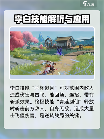 星之破晓李白星魂战场🔥技能玩法全面解析！截图3