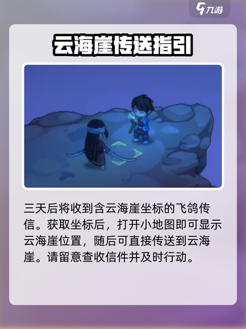 大侠立志传云海崖在哪介绍截图4