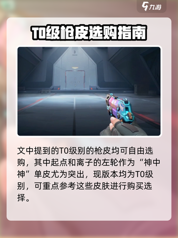 无畏契约手游皮肤哪个好介绍截图5