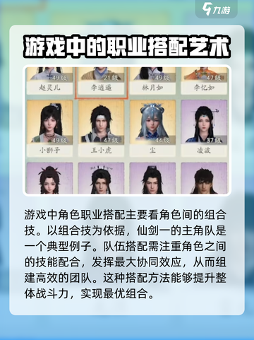 仙剑世界角色职业搭配推荐介绍截图2