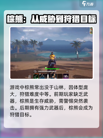 逆境重生棕熊出没范围介绍截图2