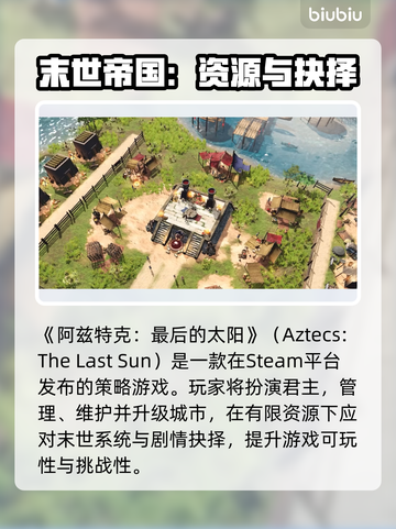 🔥阿兹特克最后的太阳Steam名称曝光！🌞截图2