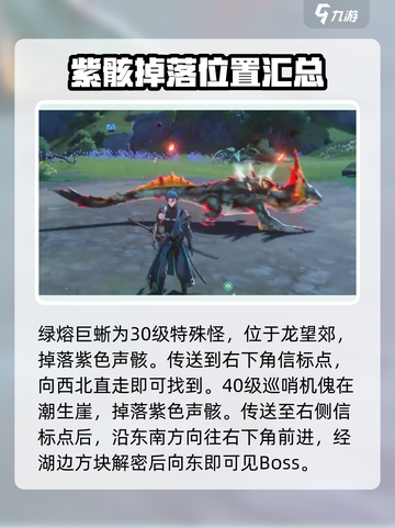 鸣潮⚡特殊怪位置全揭秘！必看分布大全✨截图3