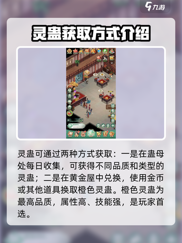 仙剑奇侠传新的开始养蛊玩法攻略介绍截图3