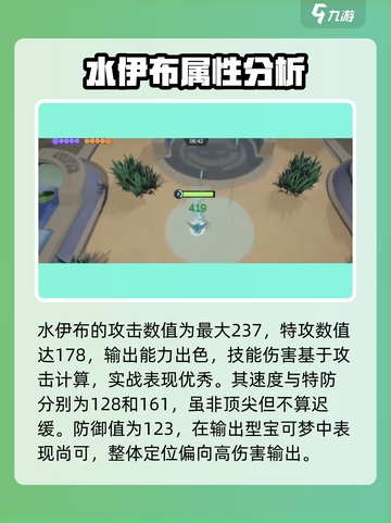 宝可梦大集结水伊布怎么用介绍截图3