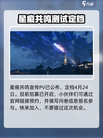 星痕共鸣二测是什么时候介绍截图2
