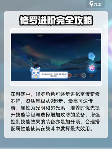 奥拉星2修罗🔥超强详细介绍来啦！💥截图3
