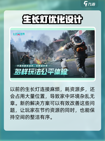 七日世界玩家必看！植物生长灯💡竟是逆天外挂？截图4