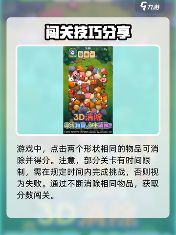 匹配大师技巧大全介绍截图2