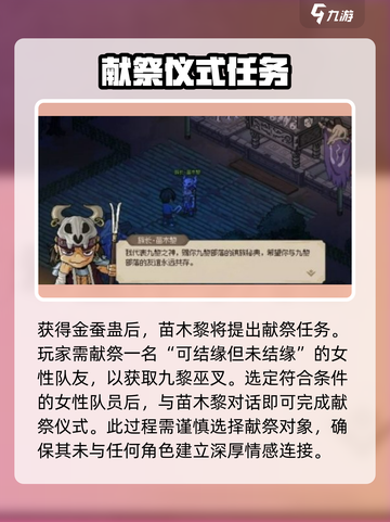 大侠立志传九黎巫叉获取攻略介绍截图5
