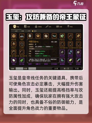 大侠立志传四个物品是什么介绍截图2