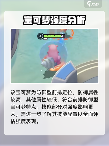 宝可梦大集结🔥呆壳兽超强强度分析来啦！截图2