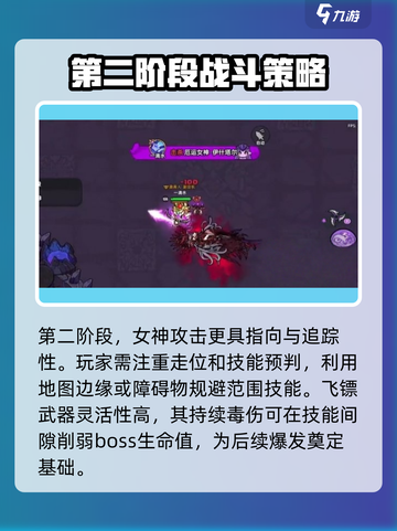 英勇之地女神二打法攻略介绍截图4