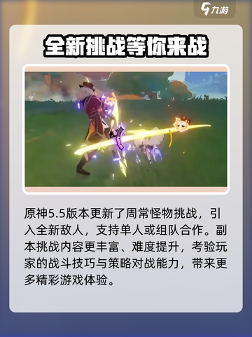 原神5.5新活动介绍介绍截图4