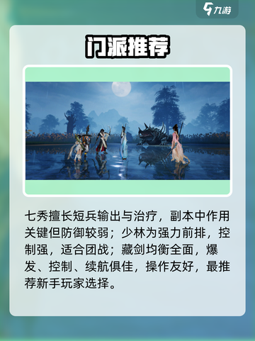 🔥剑网3无界神级攻略💥截图3