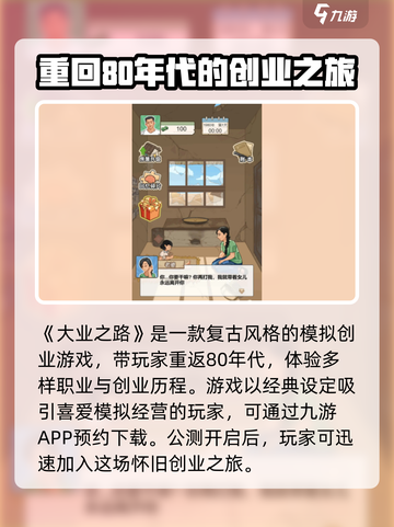 大业之路公测链接介绍截图2