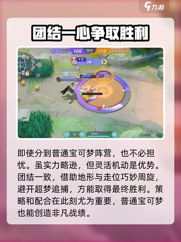 宝可梦大集结超梦大挑战怎么玩介绍截图3