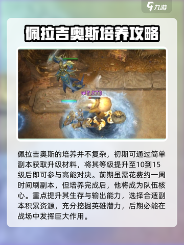潮汐守望者佩拉吉奥斯介绍介绍截图2