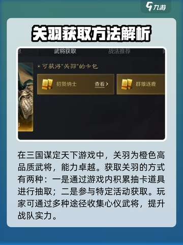 三国谋定天下关羽多少送介绍截图2
