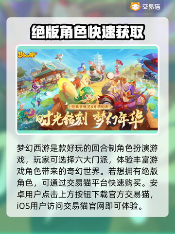 梦幻西游账号交易🔥哪里安全又可靠？✨截图2