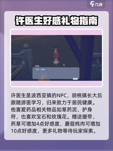 波西亚时光手游🔥许医生好感速刷攻略来啦！截图3