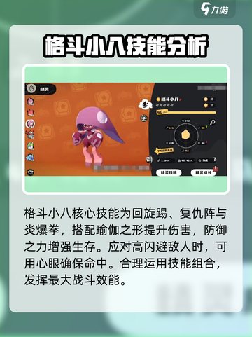 洛克王国世界格斗小八技能搭配推荐介绍截图2