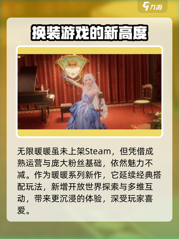 无限暖暖会上steam吗介绍截图2