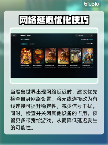 🎮魔兽世界延迟救星！秒变丝滑大佬截图3