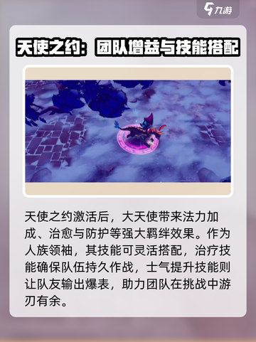 物质与魔法天使🔥最强搭配特点全解析！💥截图2