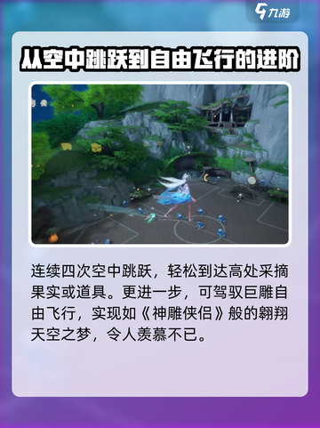 仙剑世界轻功怎么玩介绍截图3
