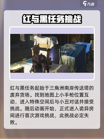 七日世界小丑游戏攻略介绍截图2