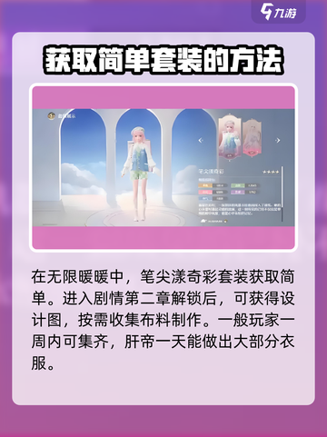 无限暖暖🔥笔尖漾奇彩获取攻略✨截图2