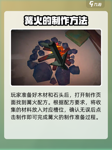 腐蚀手游怎么做篝火介绍截图3