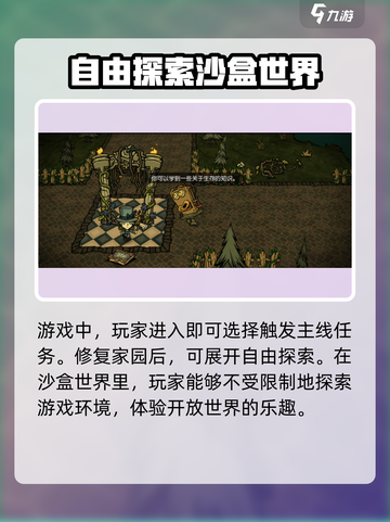 饥荒新家园新手教程怎么过介绍截图2