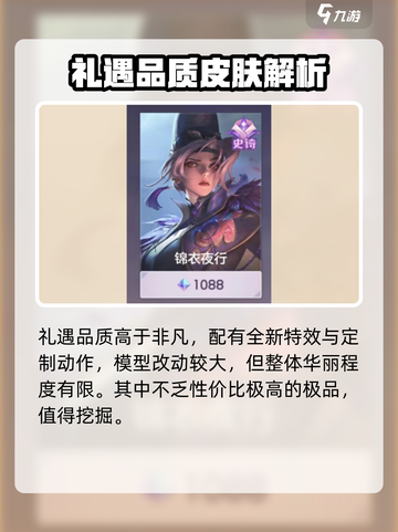 曙光英雄皮肤品质排行介绍截图3