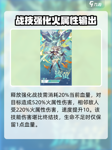 🎮崩坏星穹铁道流萤技能炸裂💥截图3
