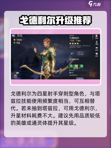 潮汐守望者英雄升级攻略介绍截图4