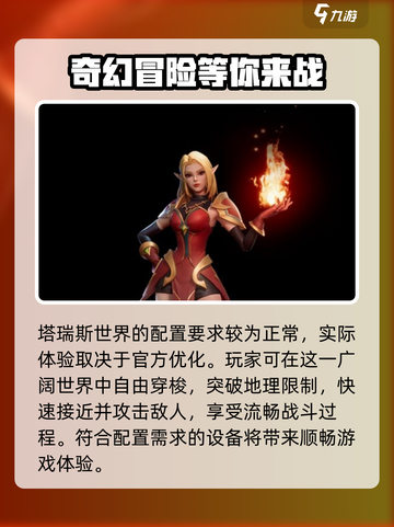 塔瑞斯世界配置要求高吗介绍截图3