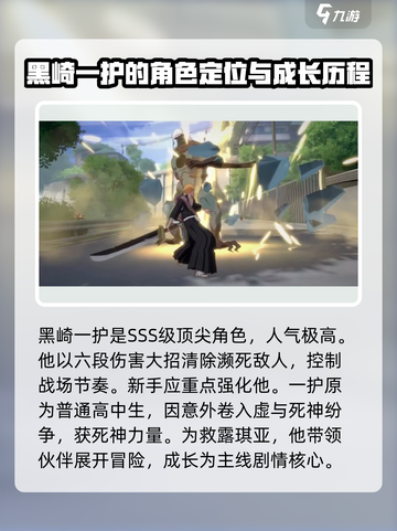 境界刀鸣黒崎一护怎么样介绍截图3
