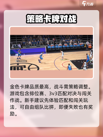 美职篮绝对巨星💥玩法揭秘，轻松上分的秘密在这里！截图4