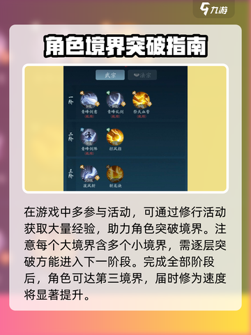踏风行🔥筑基期突破秘籍，快速提升境界！截图3