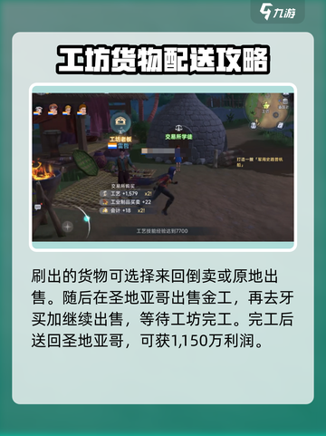 大航海时代传说🔥金制工艺品赚钱秘籍💎截图4
