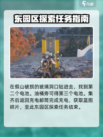 七日世界东园区探索攻略介绍截图6