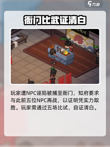 大侠立志传楚襄英雄会任务怎么做介绍截图4
