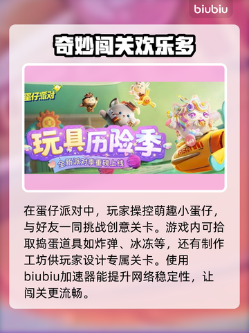 蛋仔派对掉帧卡顿？这款加速器🔥超好用！截图2