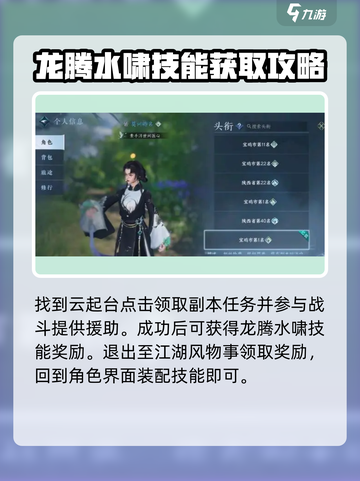 逆水寒手游🔥龙腾水啸技能获取攻略来啦！截图3