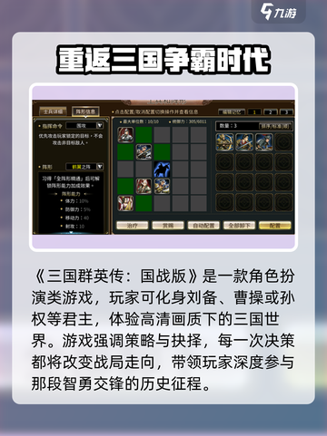 三国群英传国战版🔥策略玩法超劲爆💥截图2