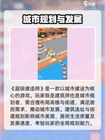 超级建造师游戏介绍介绍截图2