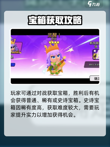 爆裂小队宝箱如何获取介绍截图3